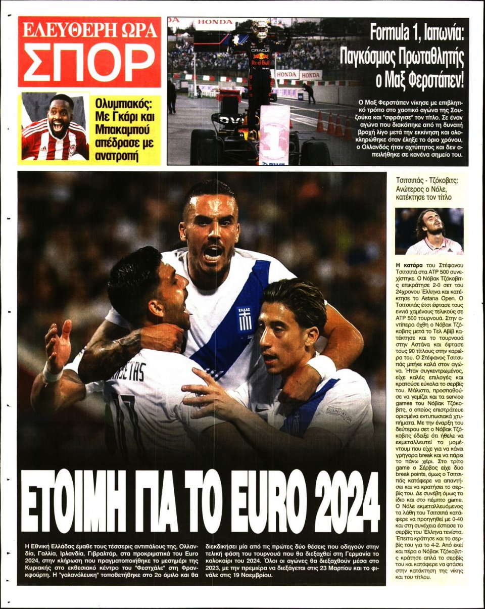 Οπισθόφυλλο Εφημερίδας - Ελεύθερη Ώρα - 2022-10-10