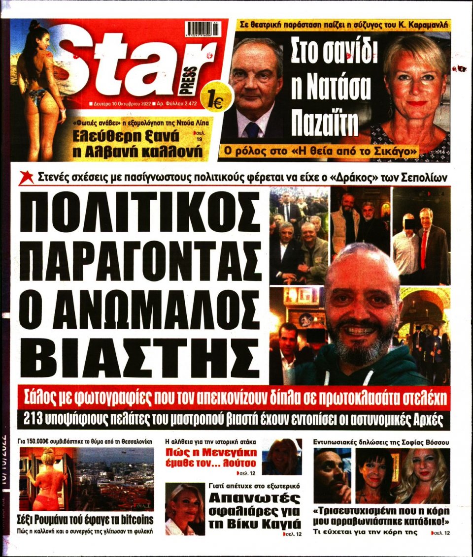 Πρωτοσέλιδο Εφημερίδας - STAR PRESS - 2022-10-10