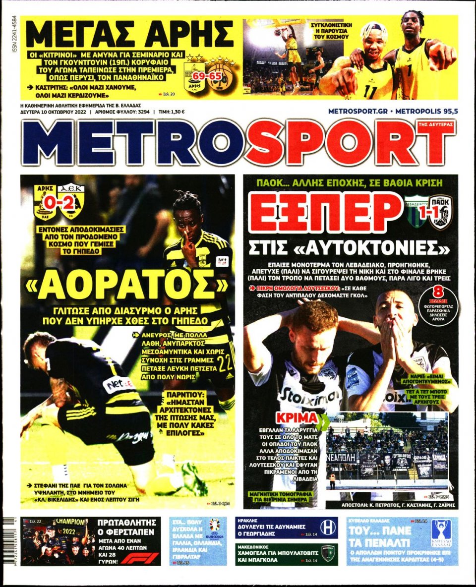 Πρωτοσέλιδο Εφημερίδας - METROSPORT - 2022-10-10