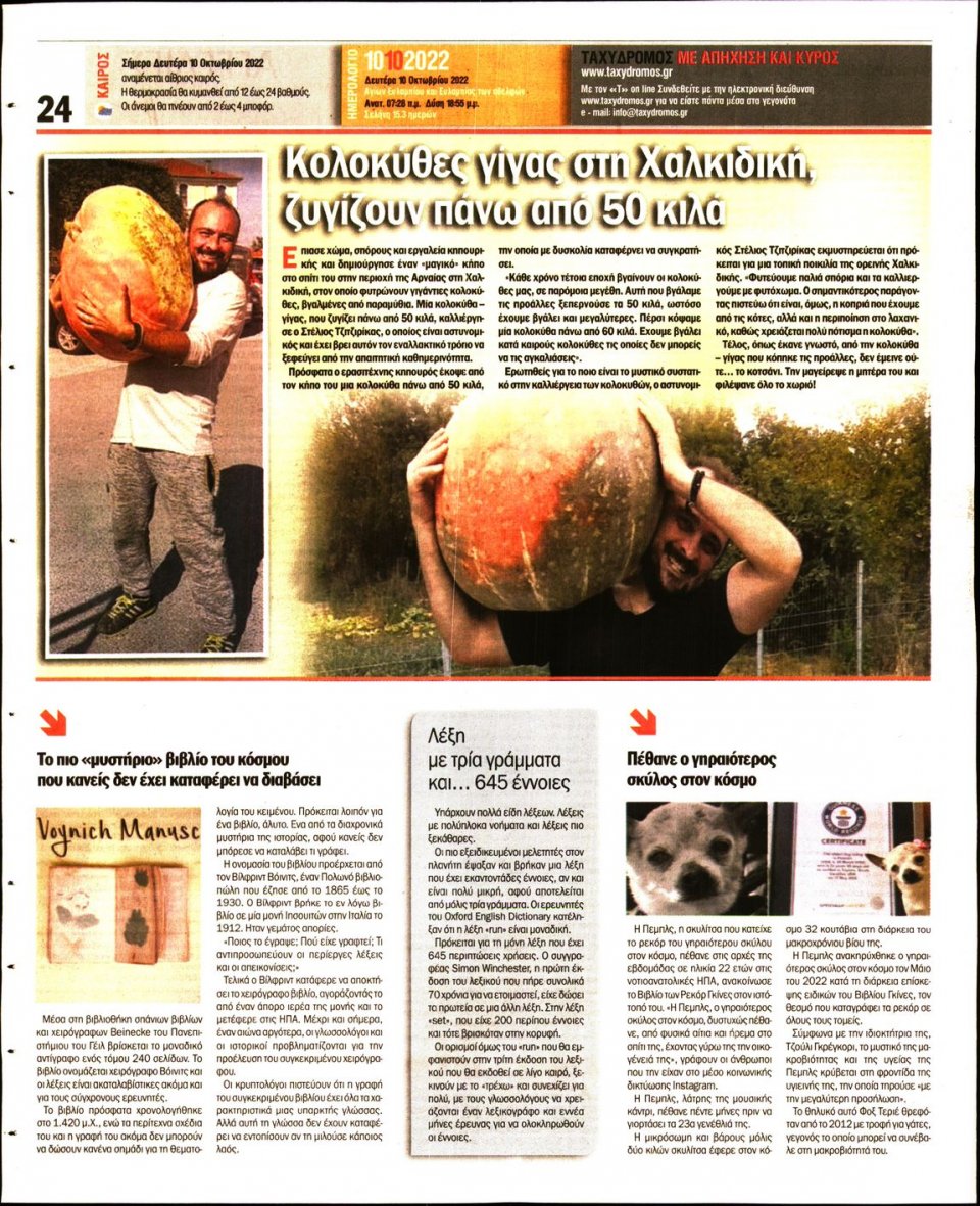 Οπισθόφυλλο Εφημερίδας - ΤΑΧΥΔΡΟΜΟΣ ΜΑΓΝΗΣΙΑΣ - 2022-10-10