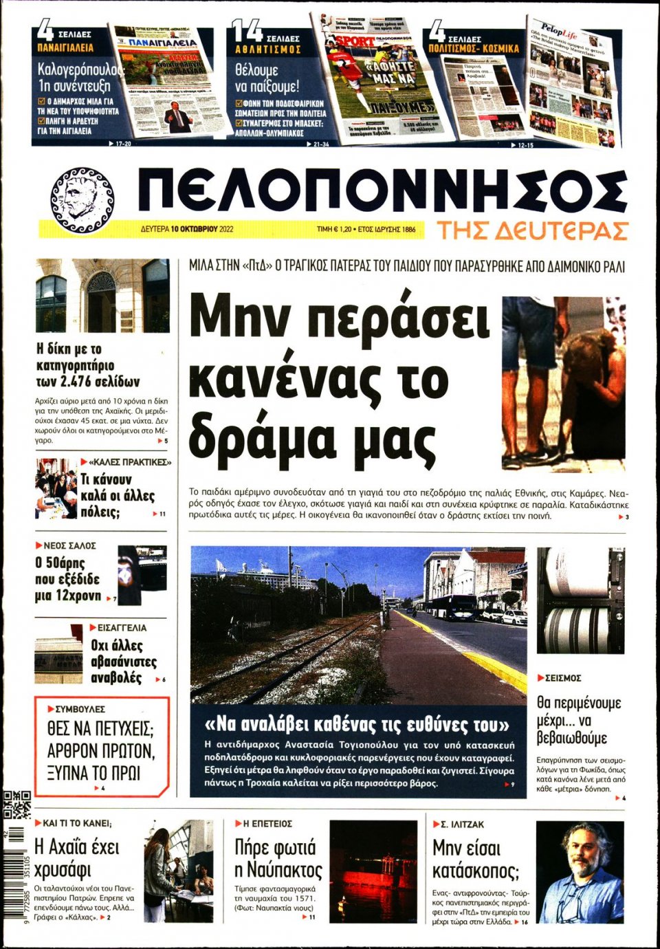 Πρωτοσέλιδο Εφημερίδας - ΠΕΛΟΠΟΝΝΗΣΟΣ - 2022-10-10