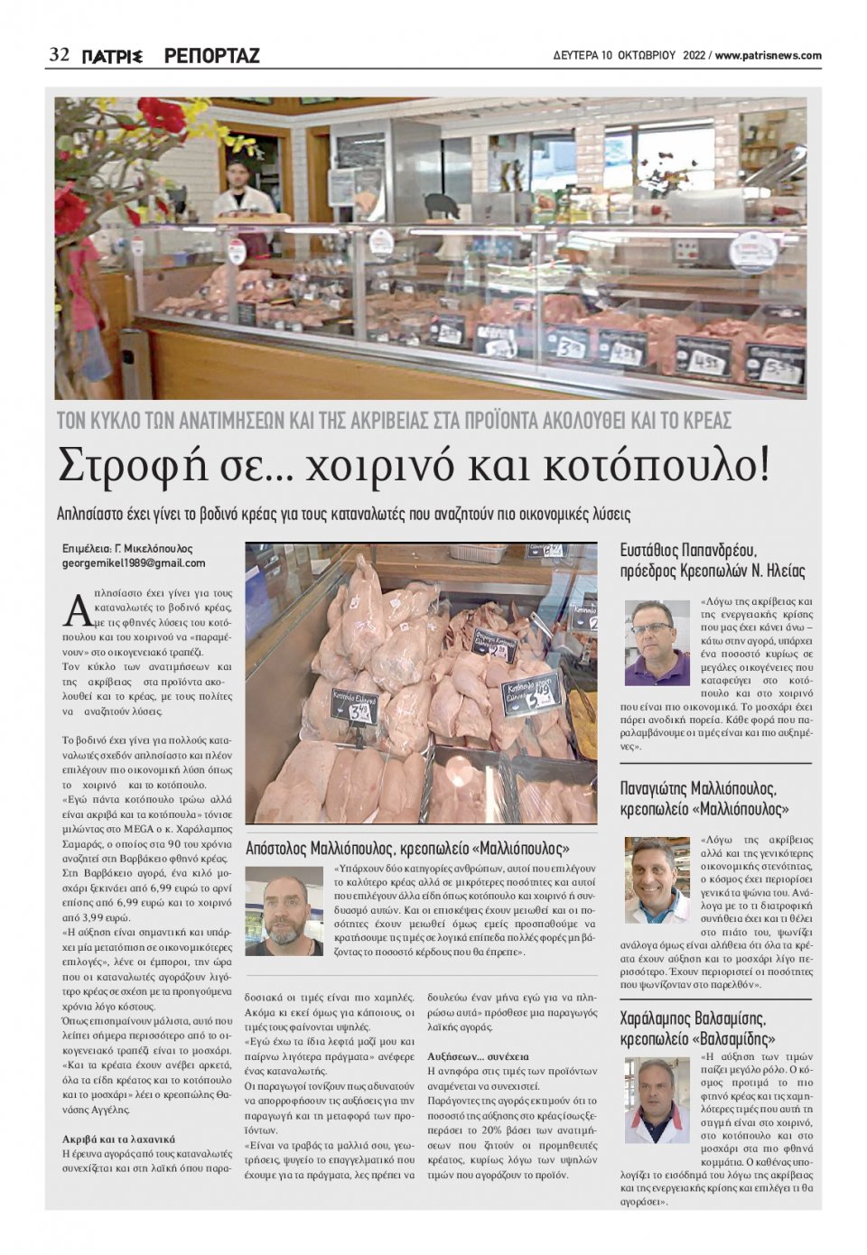 Οπισθόφυλλο Εφημερίδας - ΠΑΤΡΙΣ ΠΥΡΓΟΥ - 2022-10-10