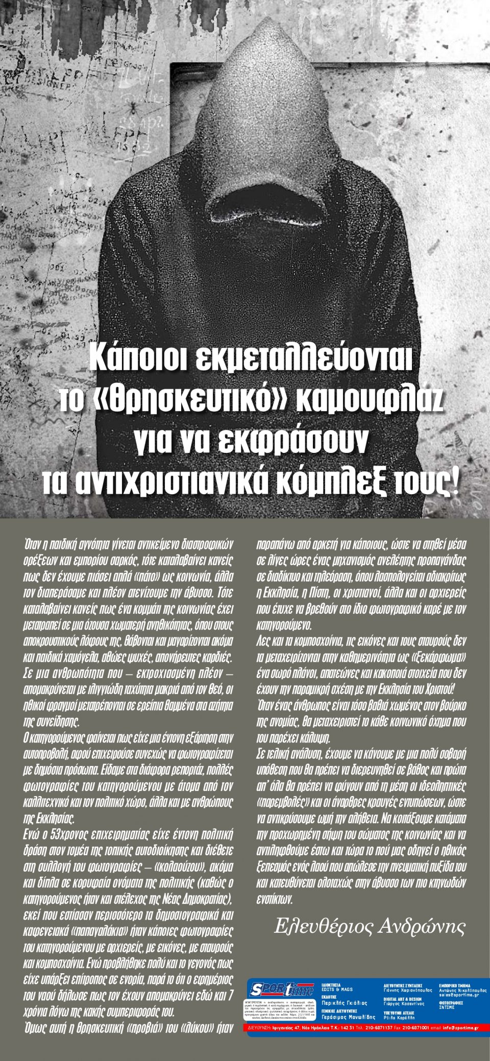 Οπισθόφυλλο Εφημερίδας - SPORTIME - 2022-10-11
