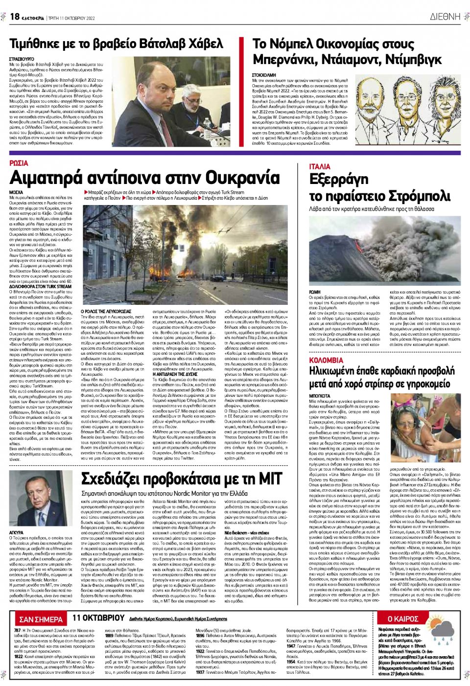 Οπισθόφυλλο Εφημερίδας - ΕΛΕΥΘΕΡΙΑ ΛΑΡΙΣΑΣ - 2022-10-11