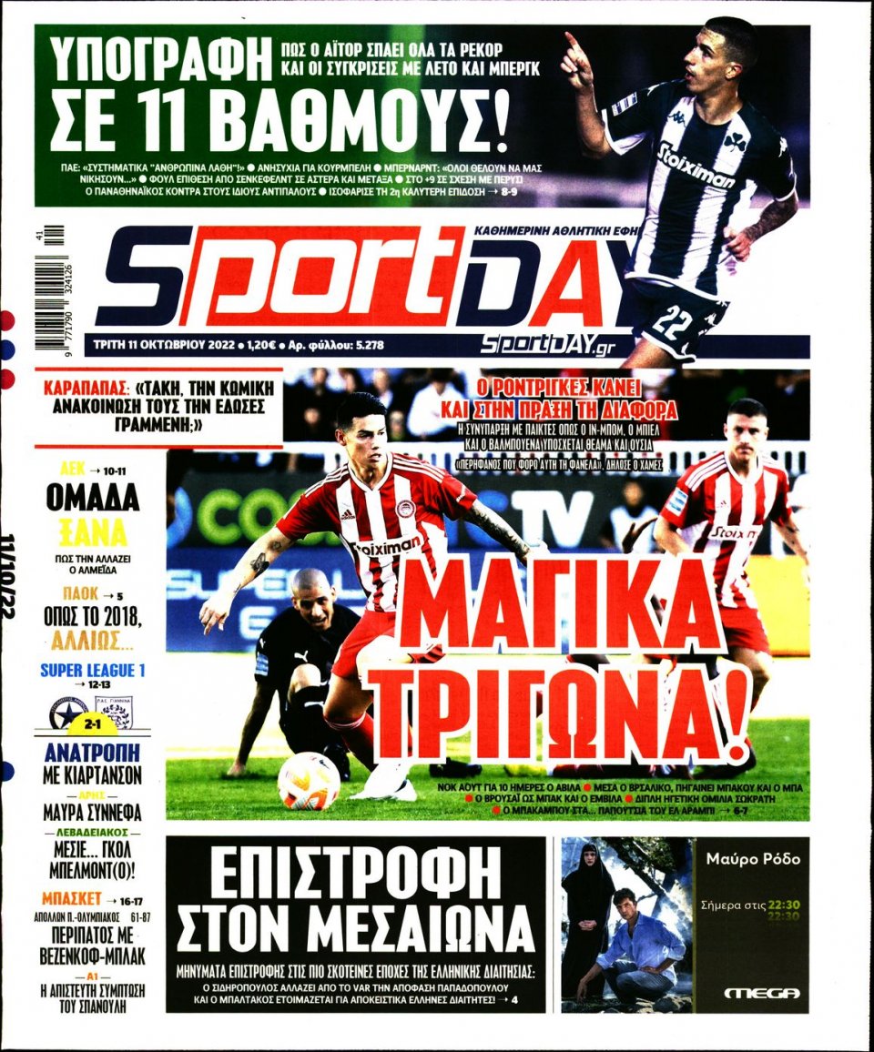 Πρωτοσέλιδο Εφημερίδας - Sportday - 2022-10-11