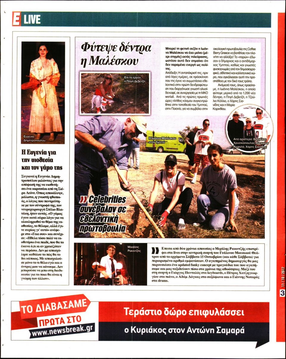 Οπισθόφυλλο Εφημερίδας - Espresso - 2022-10-11
