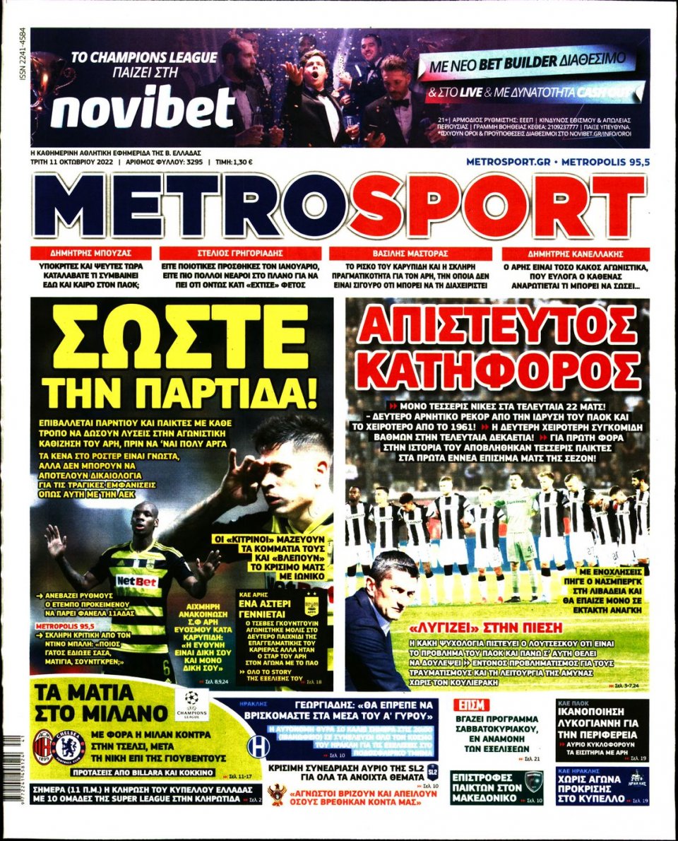 Πρωτοσέλιδο Εφημερίδας - METROSPORT - 2022-10-11
