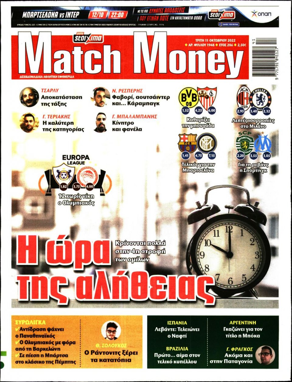 Πρωτοσέλιδο Εφημερίδας - Match Money - 2022-10-11