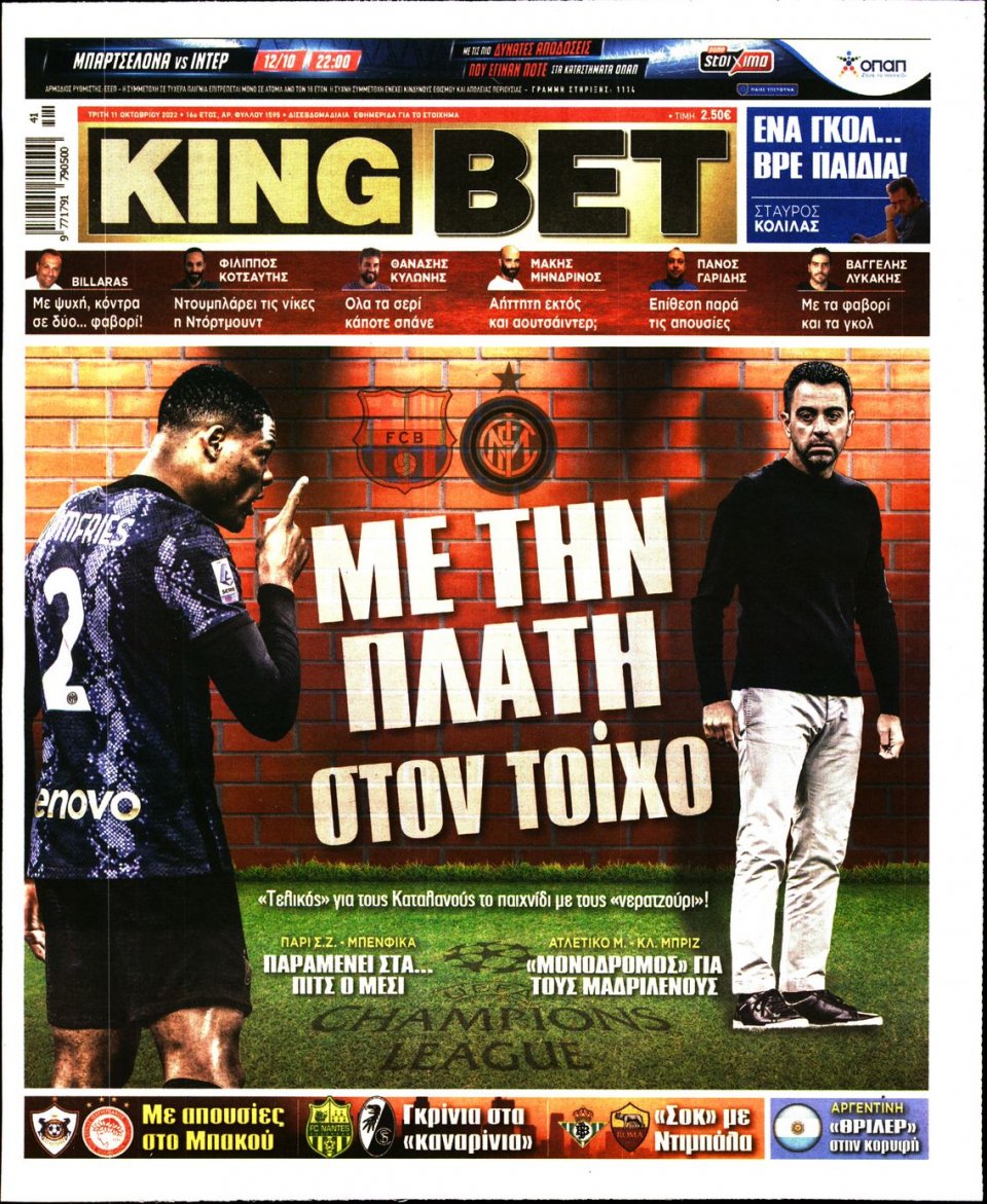 Πρωτοσέλιδο Εφημερίδας - King Bet - 2022-10-11