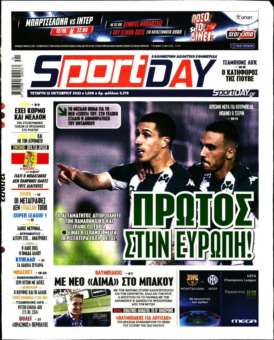 Πρωτοσέλιδο Εφημερίδας - Sportday - 2022-10-12