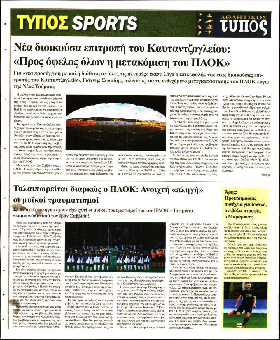 Οπισθόφυλλο Εφημερίδας - ΤΥΠΟΣ ΘΕΣΣΑΛΟΝΙΚΗΣ - 2022-10-12