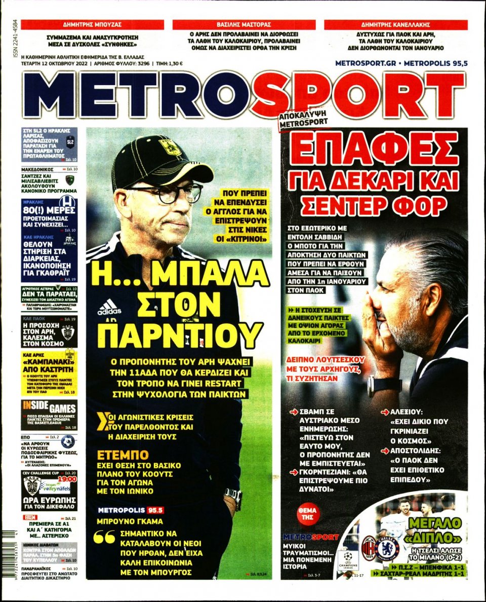 Πρωτοσέλιδο Εφημερίδας - METROSPORT - 2022-10-12