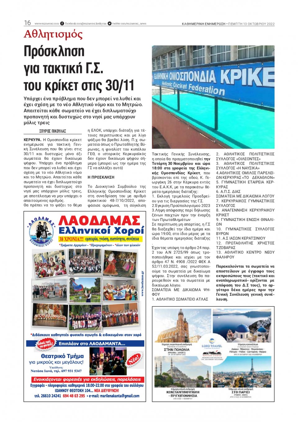 Οπισθόφυλλο Εφημερίδας - ΕΝΗΜΕΡΩΣΗ ΚΕΡΚΥΡΑΣ - 2022-10-13