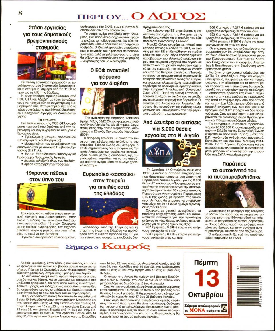 Οπισθόφυλλο Εφημερίδας - Λόγος - 2022-10-13