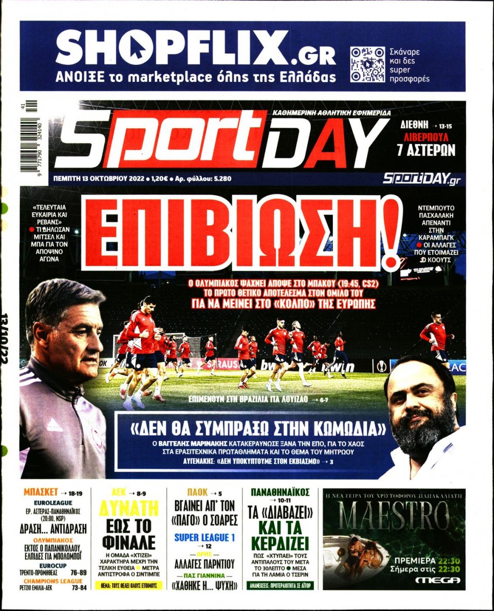 Πρωτοσέλιδο Εφημερίδας - Sportday - 2022-10-13