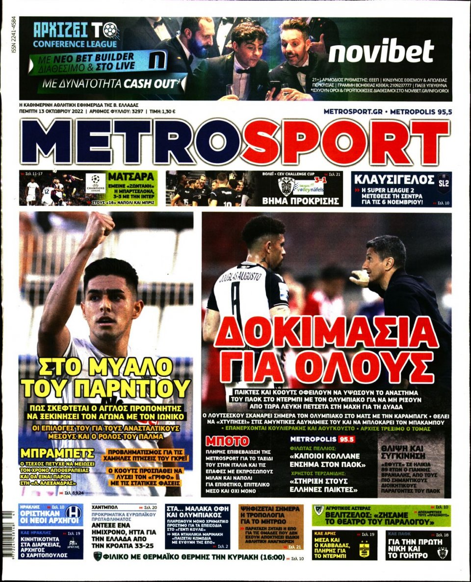 Πρωτοσέλιδο Εφημερίδας - METROSPORT - 2022-10-13