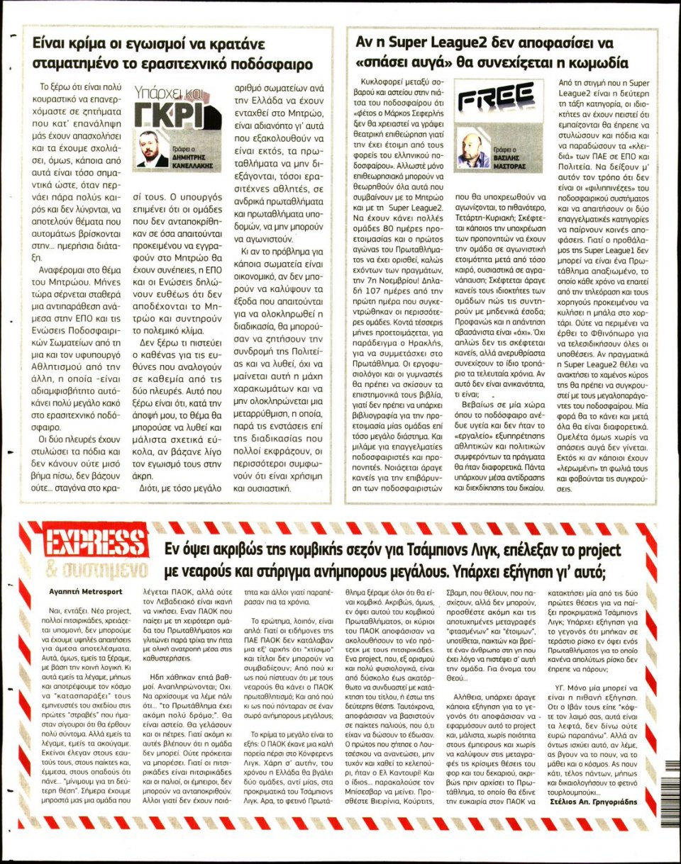 Οπισθόφυλλο Εφημερίδας - METROSPORT - 2022-10-13