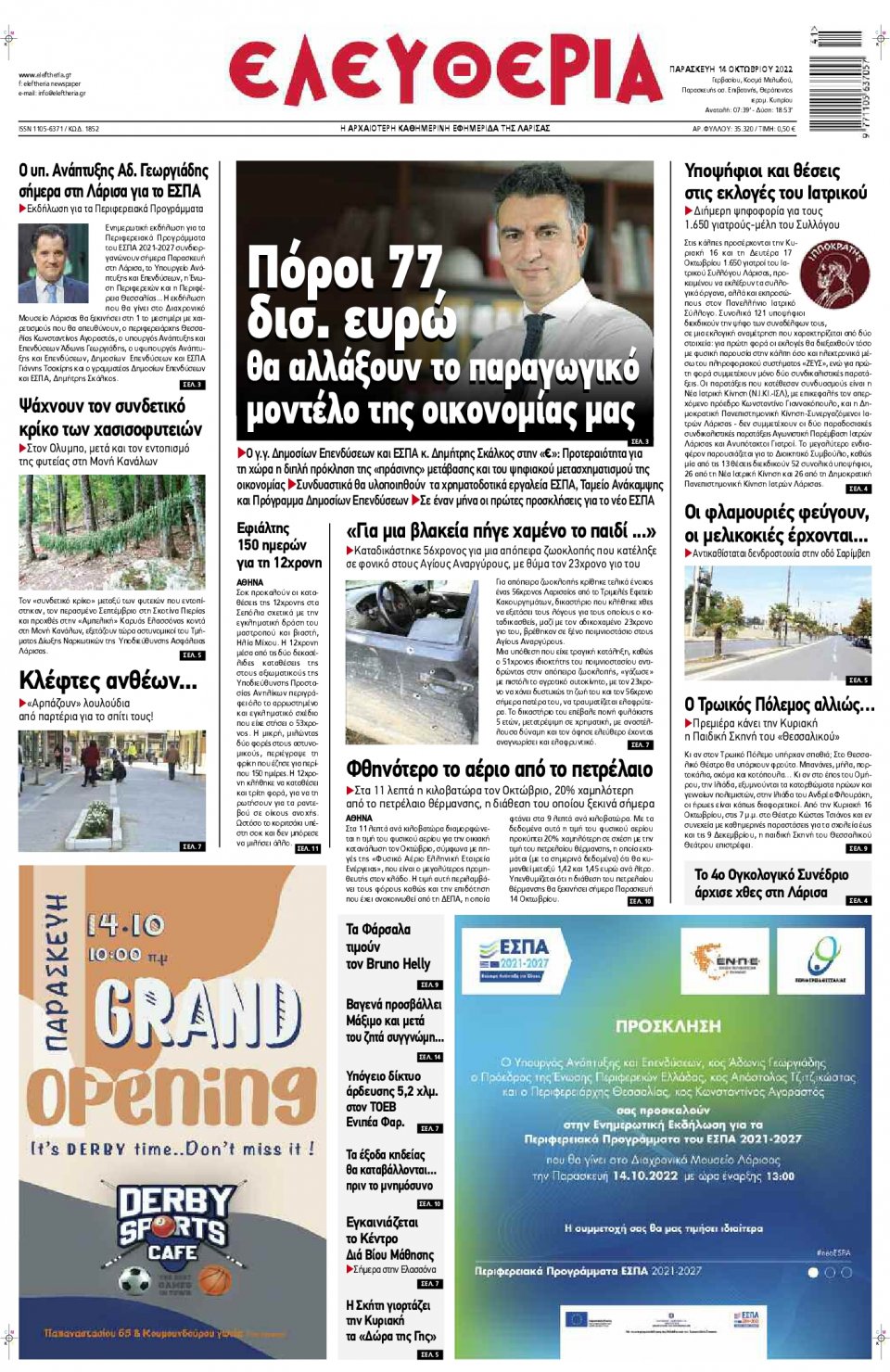 Πρωτοσέλιδο Εφημερίδας - ΕΛΕΥΘΕΡΙΑ ΛΑΡΙΣΑΣ - 2022-10-14