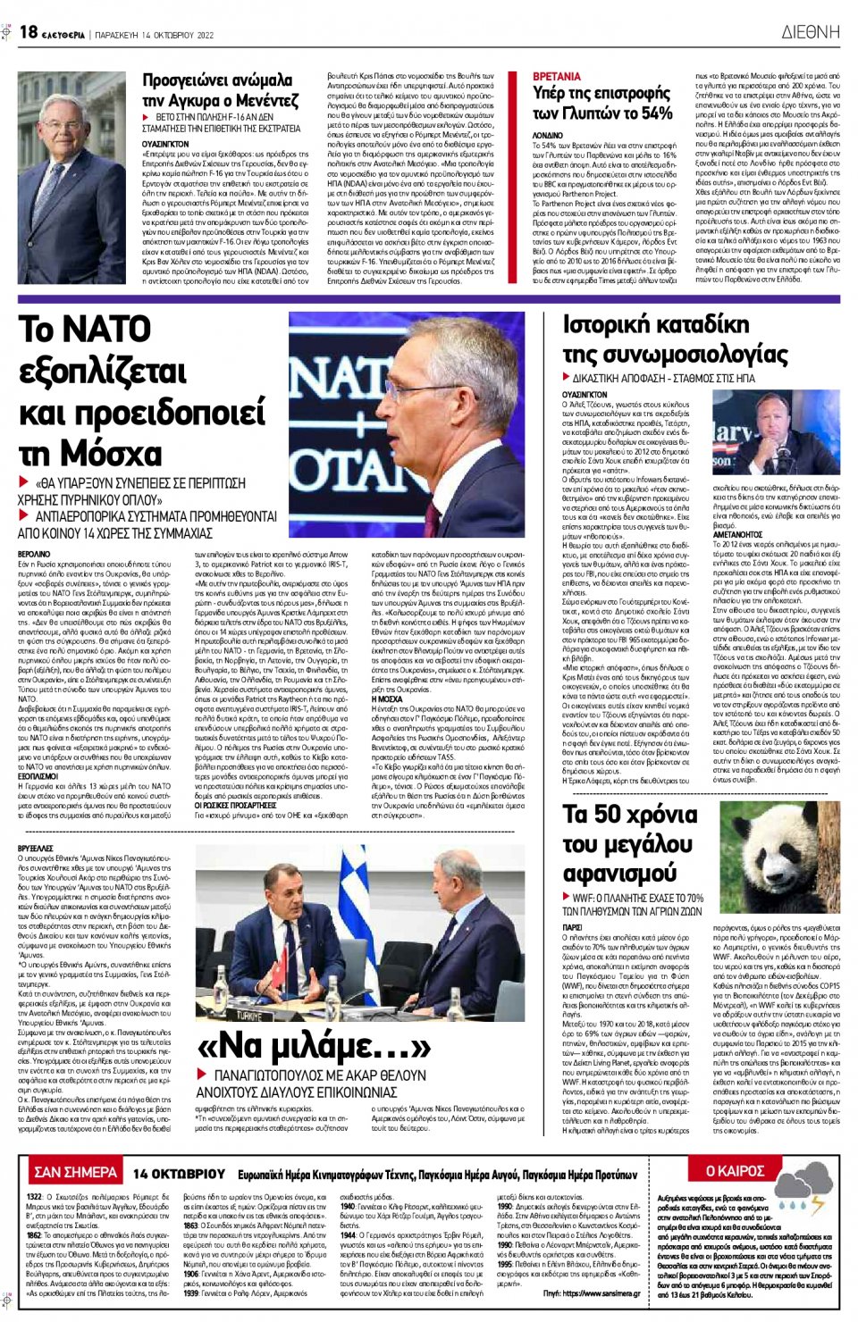Οπισθόφυλλο Εφημερίδας - ΕΛΕΥΘΕΡΙΑ ΛΑΡΙΣΑΣ - 2022-10-14