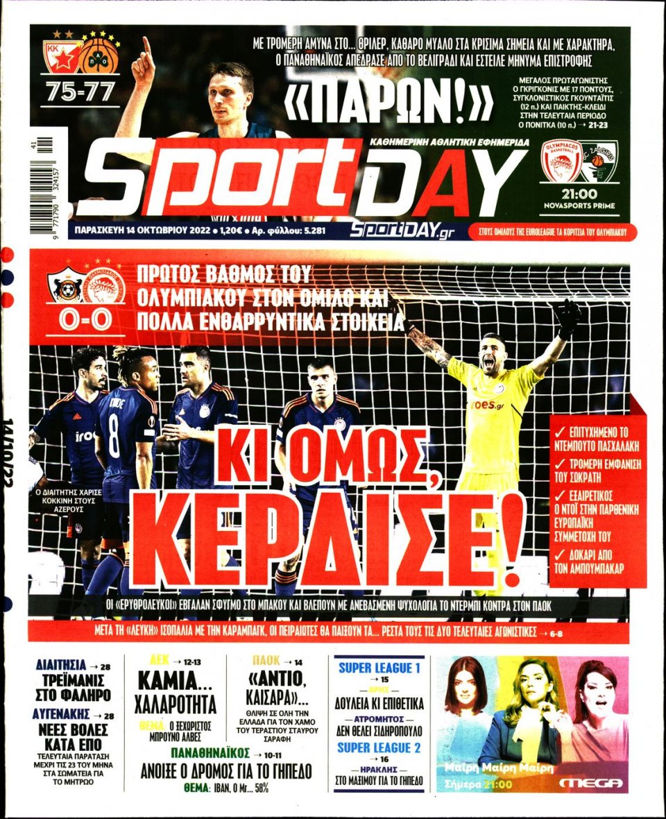 Πρωτοσέλιδο Εφημερίδας - Sportday - 2022-10-14