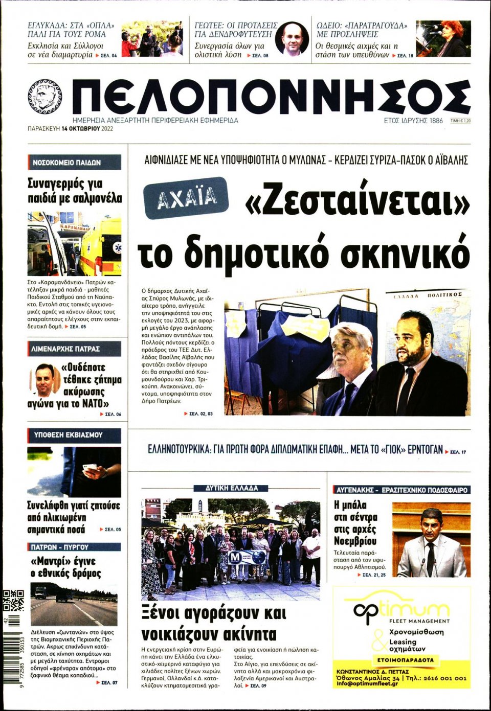 Πρωτοσέλιδο Εφημερίδας - ΠΕΛΟΠΟΝΝΗΣΟΣ - 2022-10-14