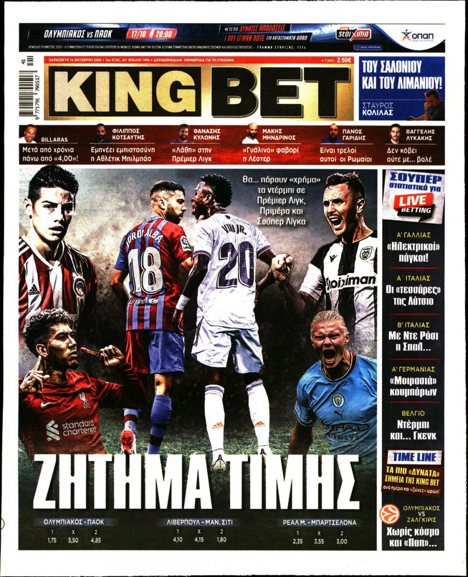 Πρωτοσέλιδο Εφημερίδας - King Bet - 2022-10-14