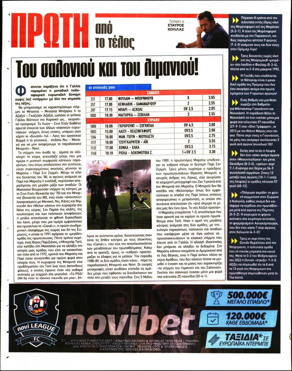 Οπισθόφυλλο Εφημερίδας - King Bet - 2022-10-14