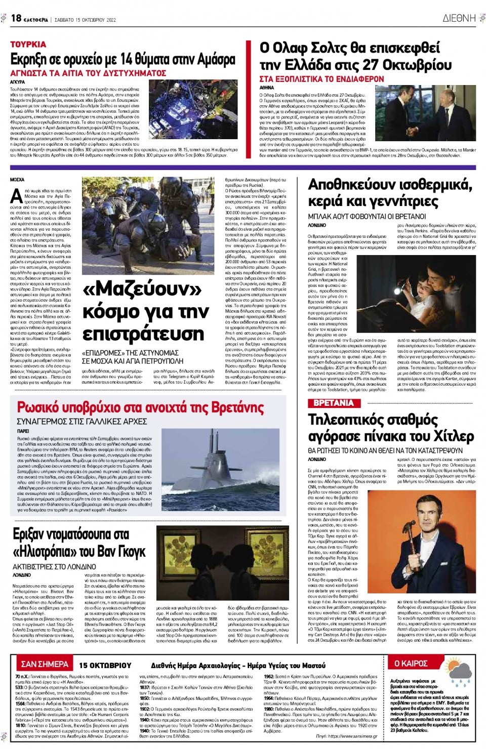 Οπισθόφυλλο Εφημερίδας - ΕΛΕΥΘΕΡΙΑ ΛΑΡΙΣΑΣ - 2022-10-15