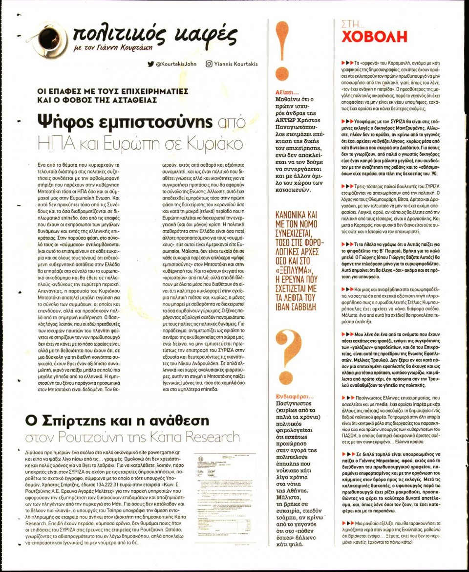 Οπισθόφυλλο Εφημερίδας - ΠΑΡΑΠΟΛΙΤΙΚΑ_SECRET - 2022-10-15