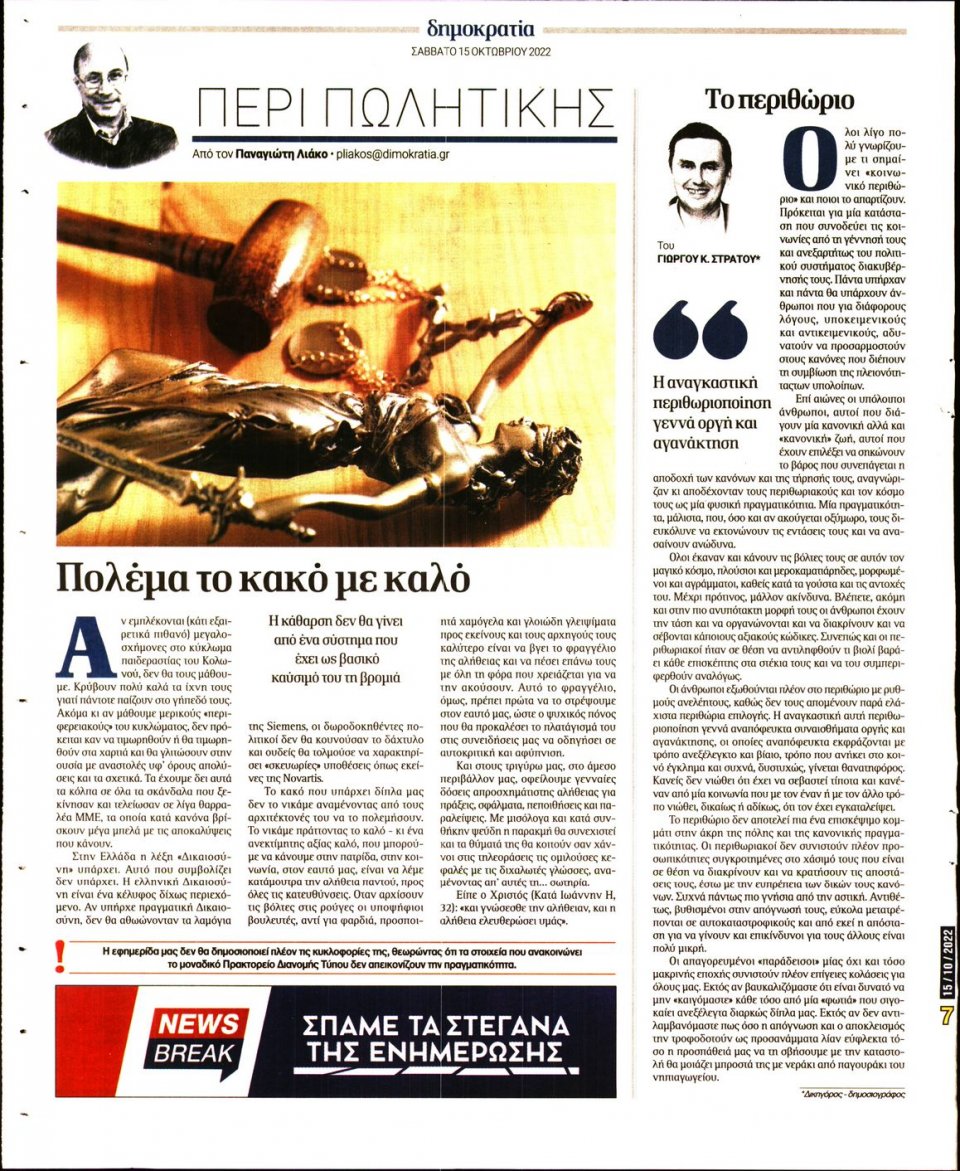 Οπισθόφυλλο Εφημερίδας - ΔΗΜΟΚΡΑΤΙΑ - 2022-10-15