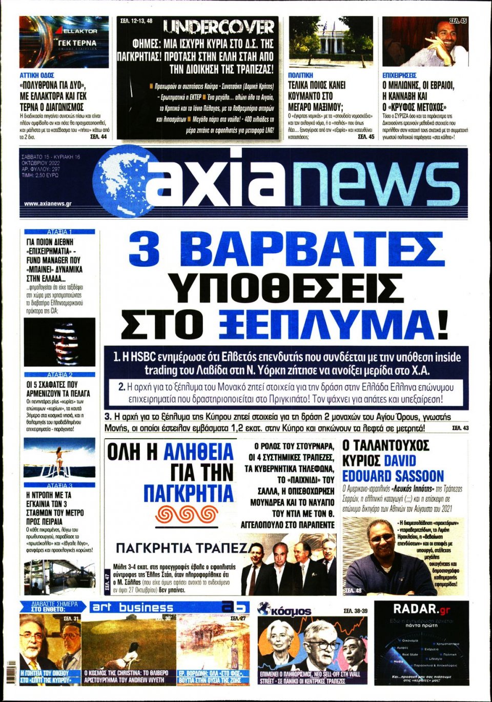 Πρωτοσέλιδο Εφημερίδας - ΑΞΙΑ - 2022-10-15