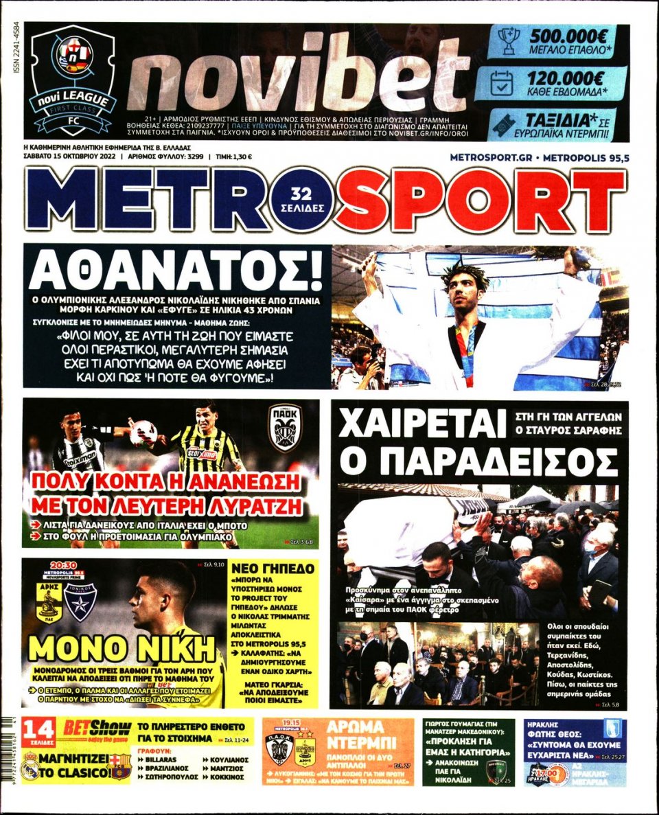 Πρωτοσέλιδο Εφημερίδας - METROSPORT - 2022-10-15