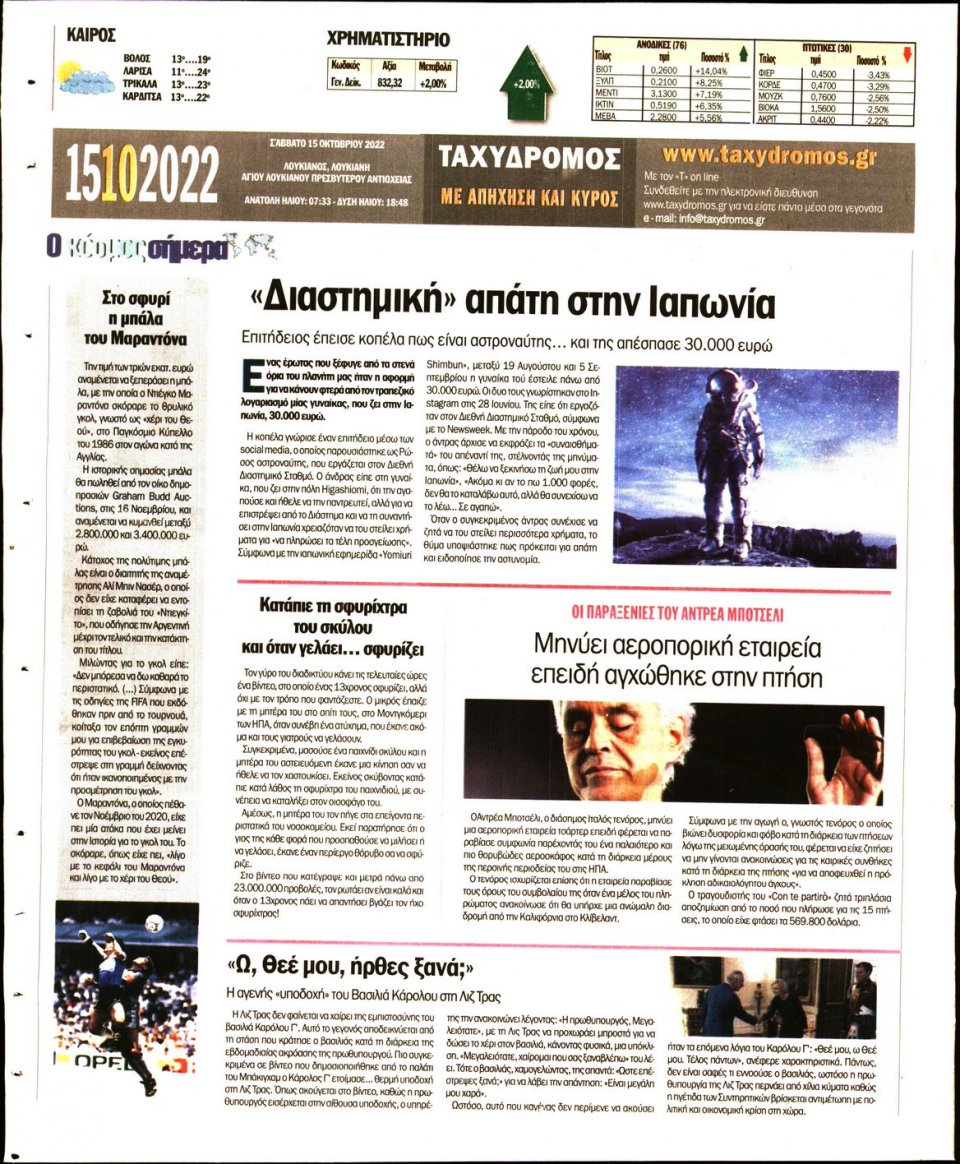 Οπισθόφυλλο Εφημερίδας - ΤΑΧΥΔΡΟΜΟΣ ΜΑΓΝΗΣΙΑΣ - 2022-10-15