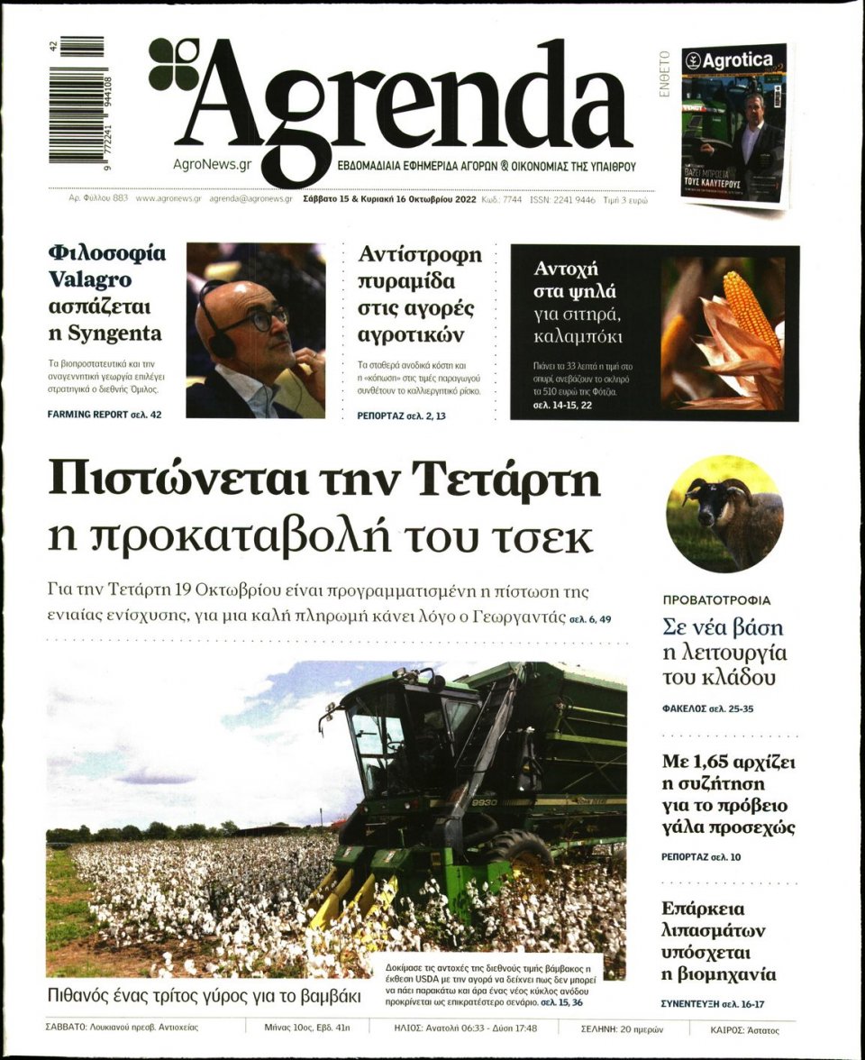 Πρωτοσέλιδο Εφημερίδας - AGRENDA - 2022-10-15