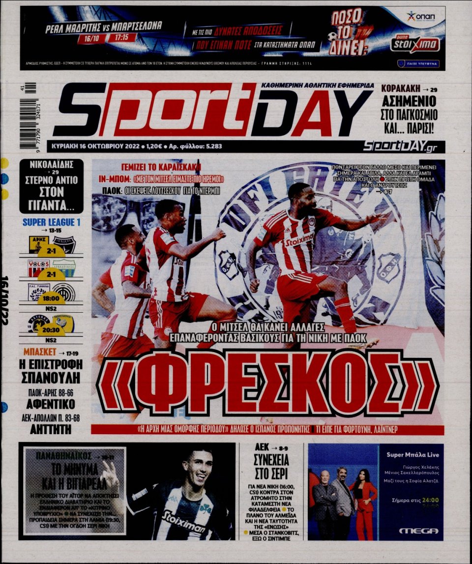 Πρωτοσέλιδο Εφημερίδας - Sportday - 2022-10-16