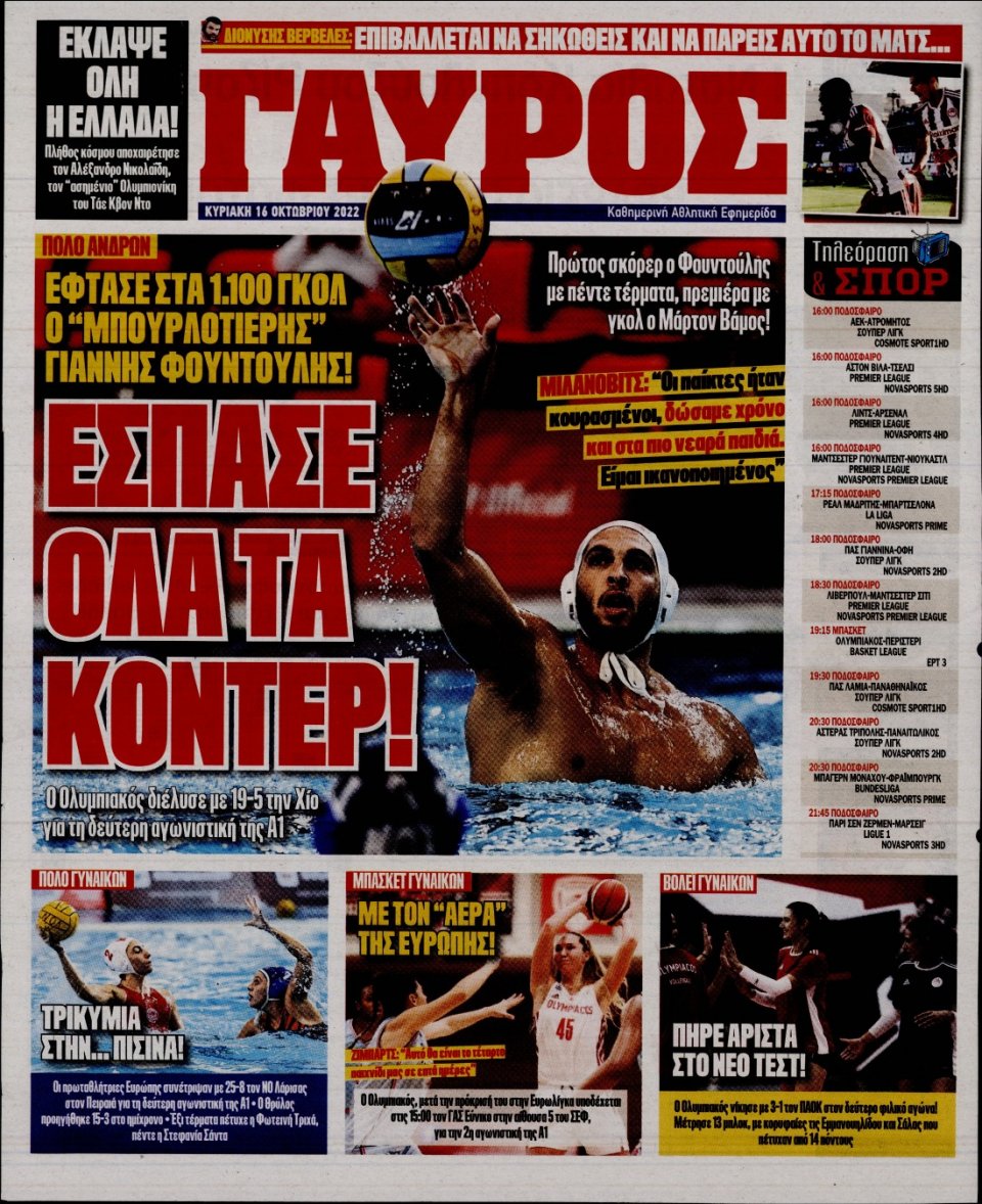 Οπισθόφυλλο Εφημερίδας - Πρωταθλητής - 2022-10-16