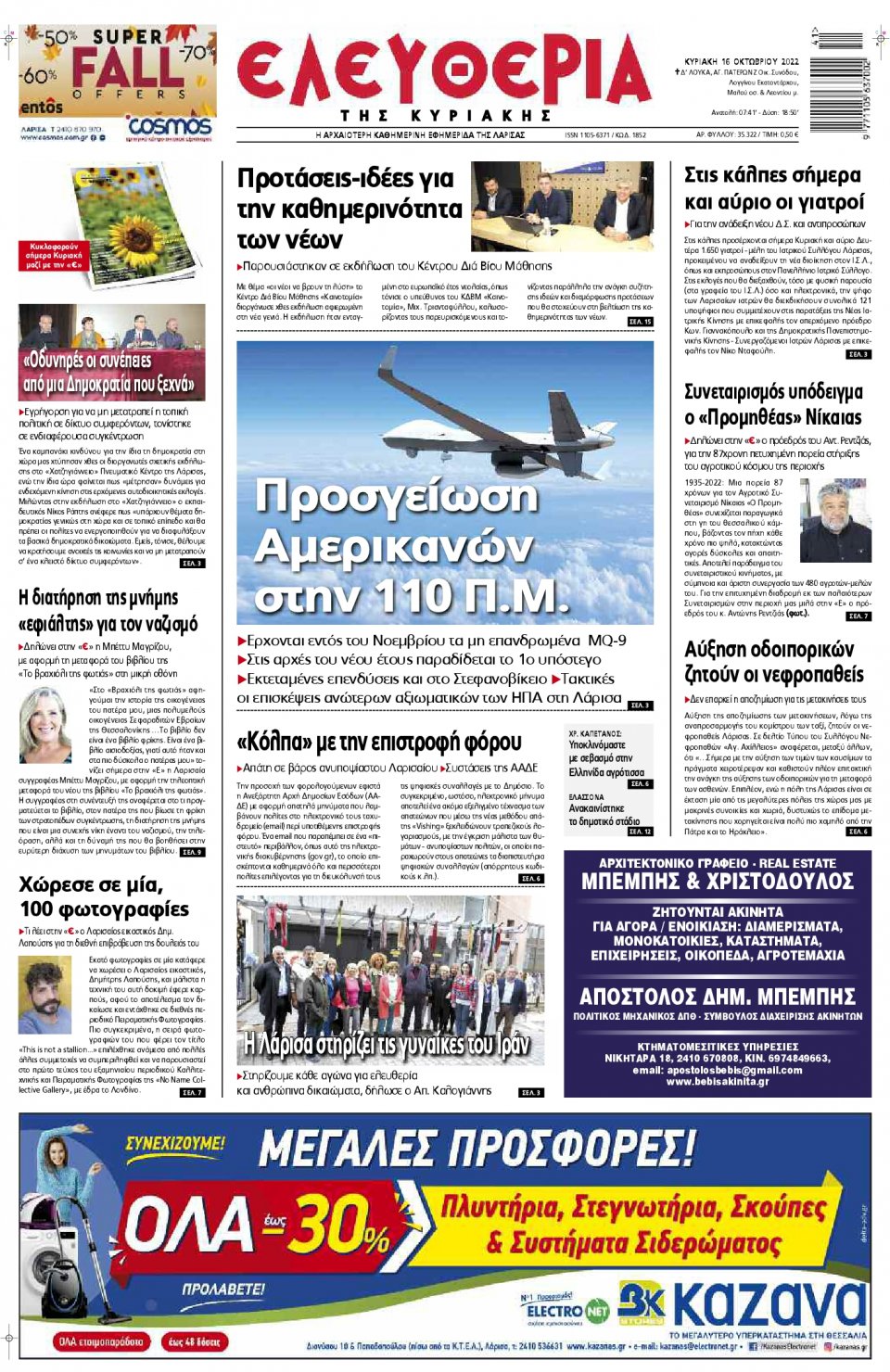 Πρωτοσέλιδο Εφημερίδας - ΕΛΕΥΘΕΡΙΑ ΛΑΡΙΣΑΣ - 2022-10-16