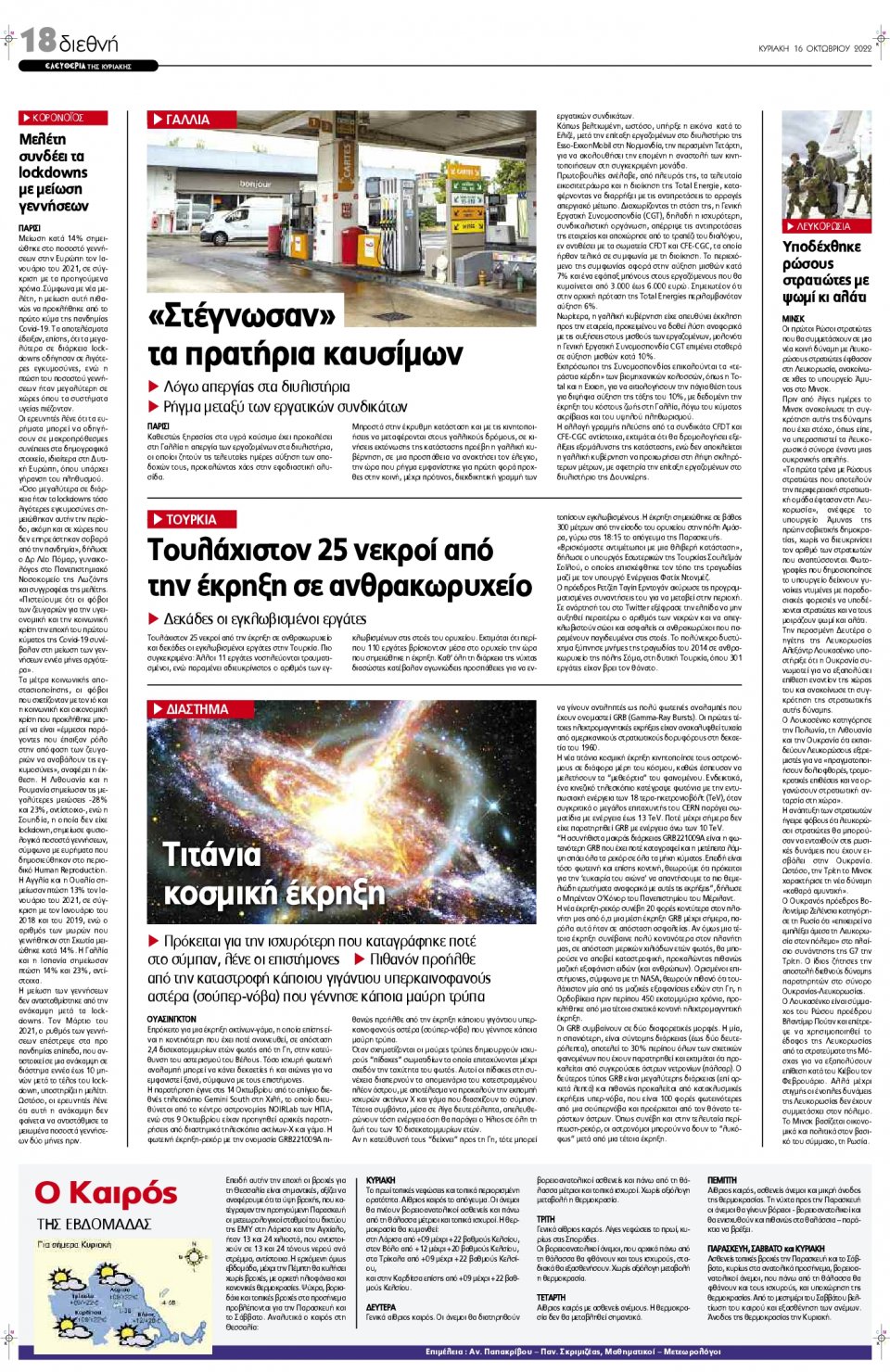 Οπισθόφυλλο Εφημερίδας - ΕΛΕΥΘΕΡΙΑ ΛΑΡΙΣΑΣ - 2022-10-16