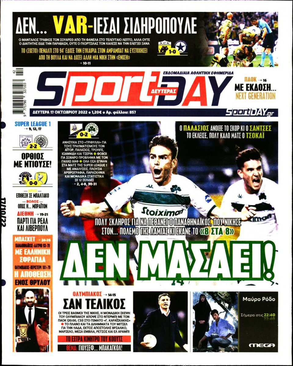 Πρωτοσέλιδο Εφημερίδας - Sportday - 2022-10-17
