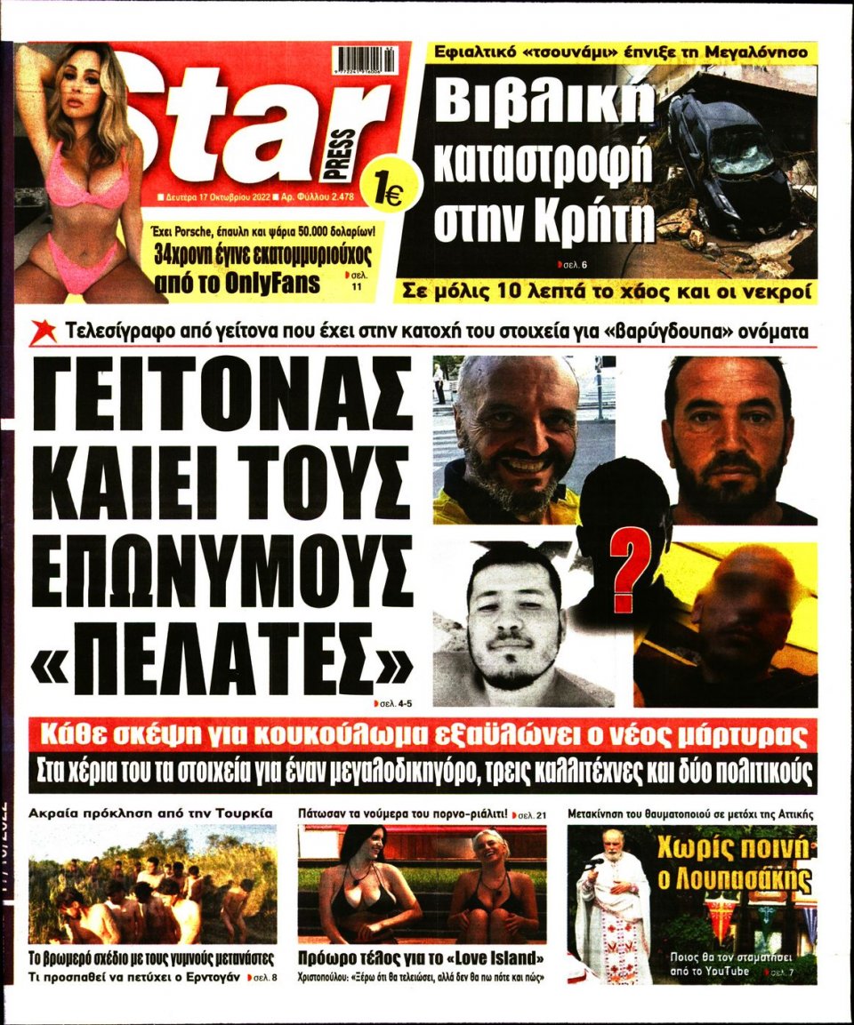 Πρωτοσέλιδο Εφημερίδας - STAR PRESS - 2022-10-17