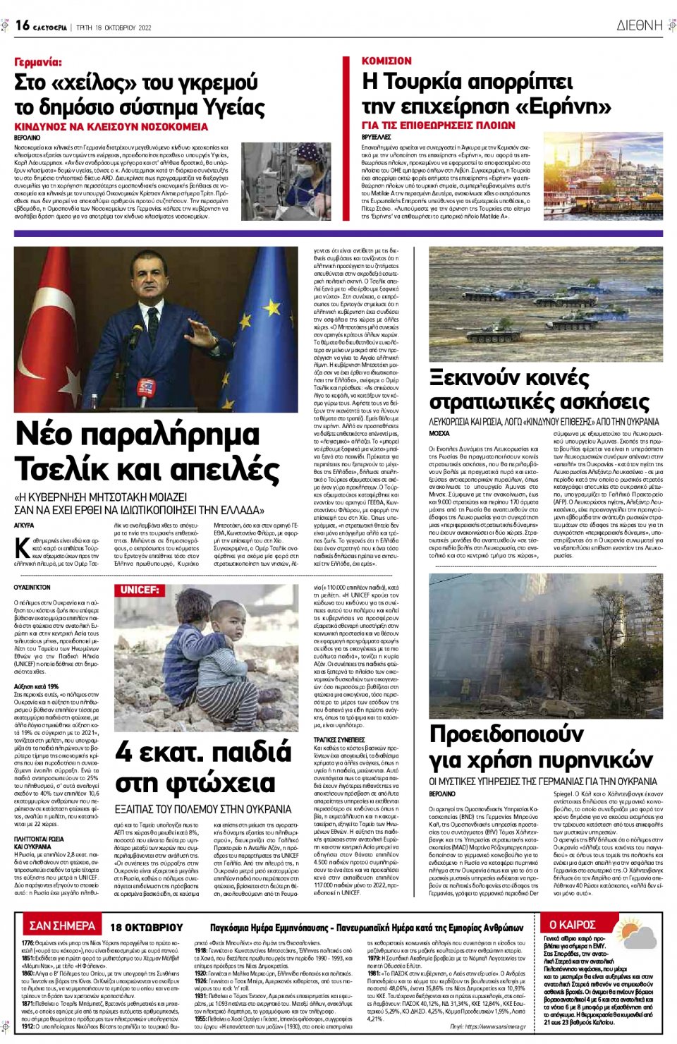 Οπισθόφυλλο Εφημερίδας - ΕΛΕΥΘΕΡΙΑ ΛΑΡΙΣΑΣ - 2022-10-18