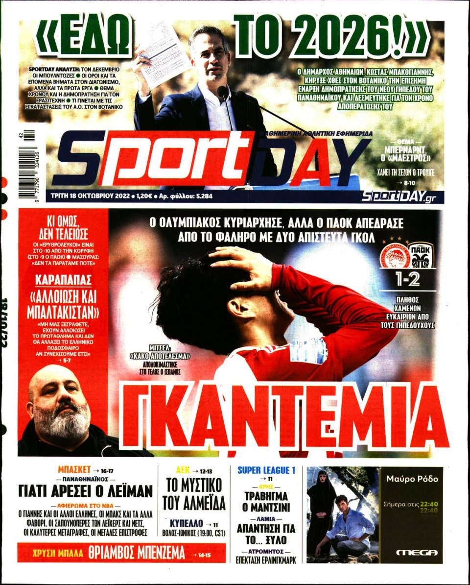 Πρωτοσέλιδο Εφημερίδας - Sportday - 2022-10-18