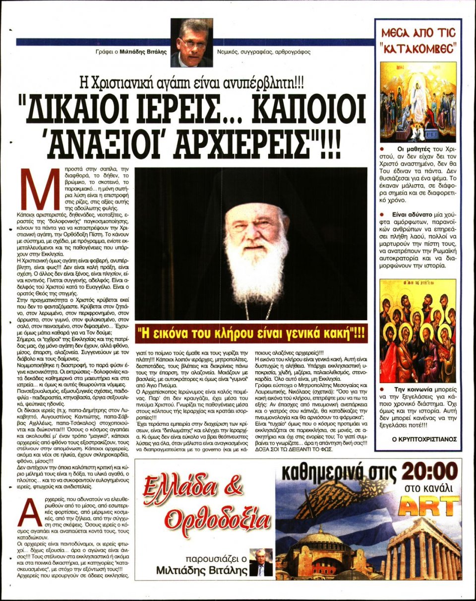 Οπισθόφυλλο Εφημερίδας - Ελεύθερη Ώρα - 2022-10-18