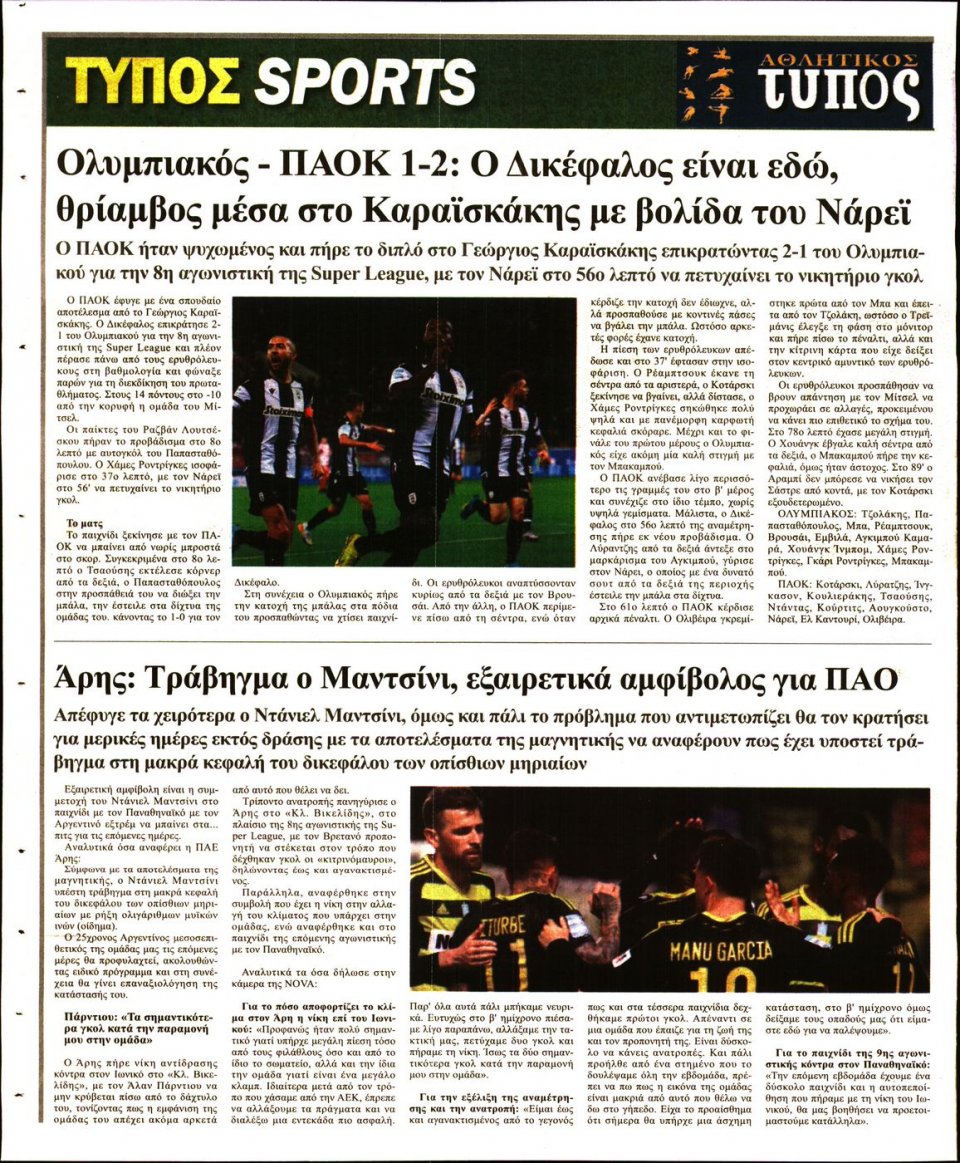 Οπισθόφυλλο Εφημερίδας - ΤΥΠΟΣ ΘΕΣΣΑΛΟΝΙΚΗΣ - 2022-10-18
