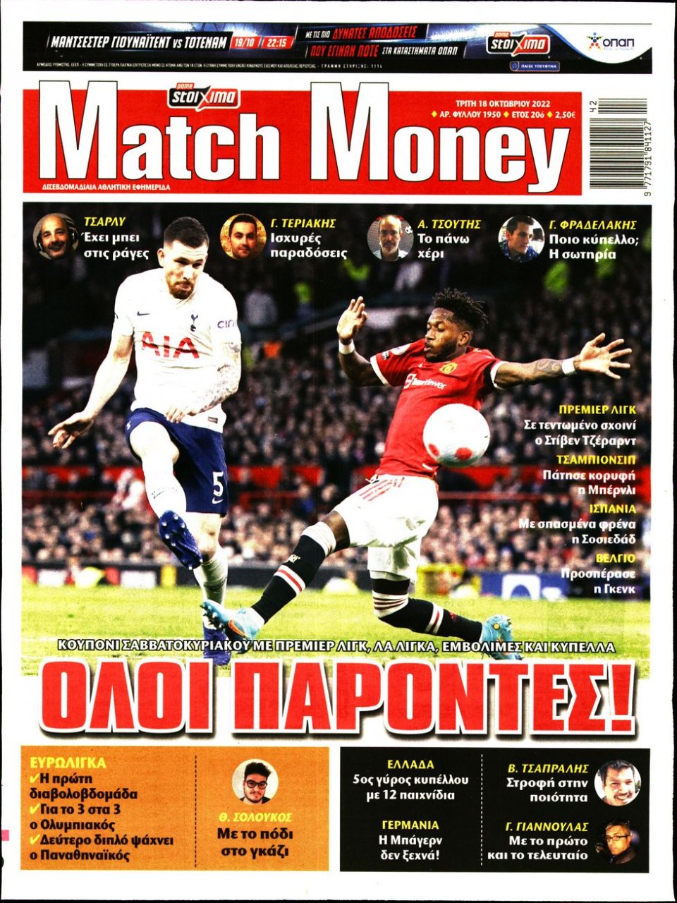 Πρωτοσέλιδο Εφημερίδας - Match Money - 2022-10-18