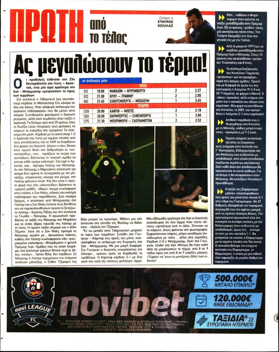 Οπισθόφυλλο Εφημερίδας - King Bet - 2022-10-18