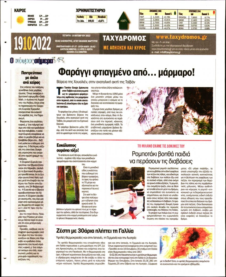 Οπισθόφυλλο Εφημερίδας - ΤΑΧΥΔΡΟΜΟΣ ΜΑΓΝΗΣΙΑΣ - 2022-10-19