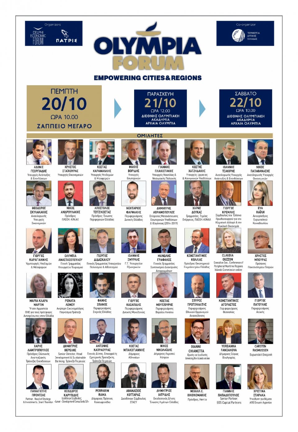 Οπισθόφυλλο Εφημερίδας - ΠΑΤΡΙΣ ΠΥΡΓΟΥ - 2022-10-19