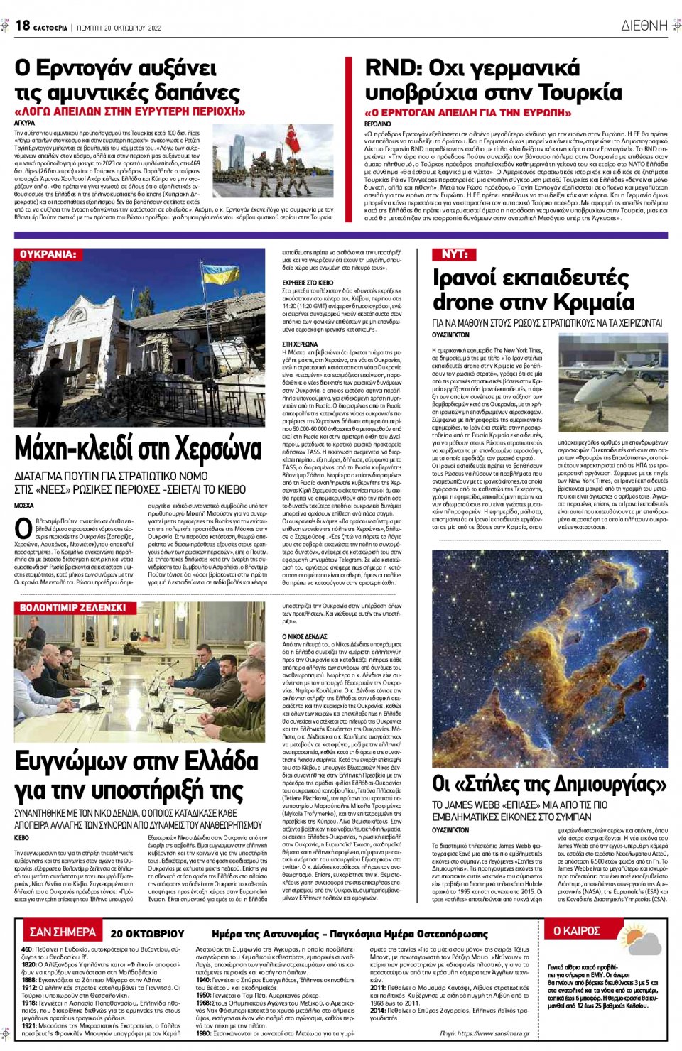 Οπισθόφυλλο Εφημερίδας - ΕΛΕΥΘΕΡΙΑ ΛΑΡΙΣΑΣ - 2022-10-20