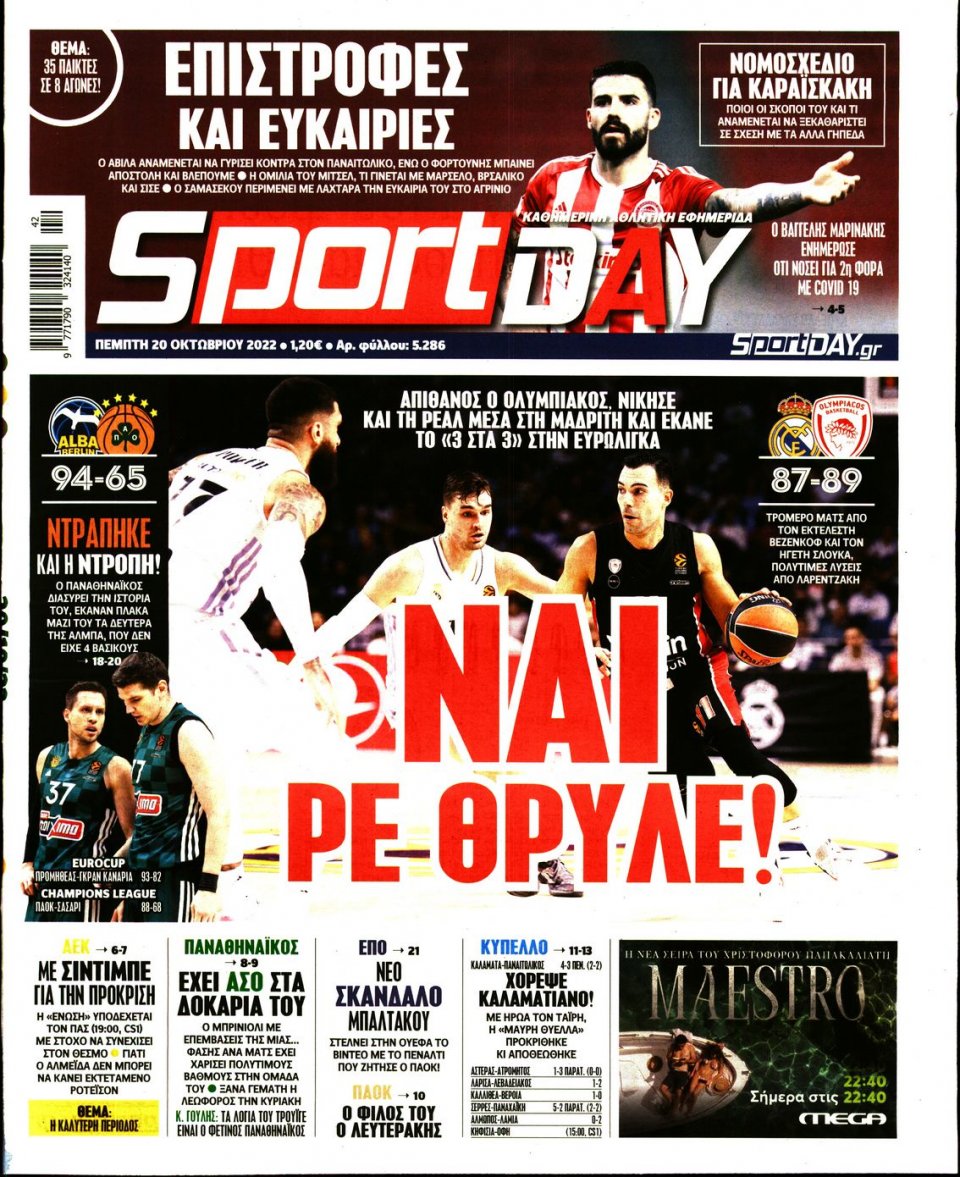 Πρωτοσέλιδο Εφημερίδας - Sportday - 2022-10-20
